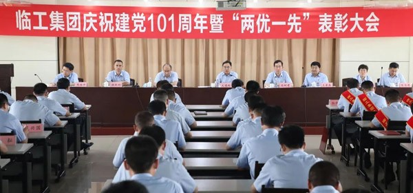 球友会集团庆祝建党101周年暨“两优一先”表彰大会举行