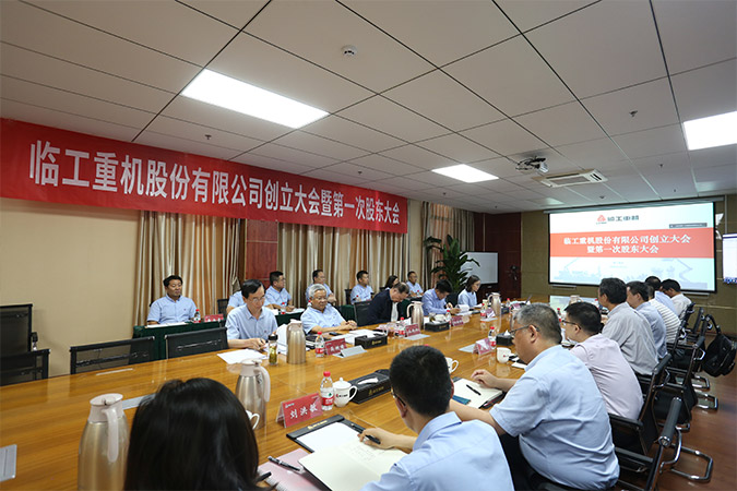球友会重机股份有限公司创立大会暨第一次股东大会