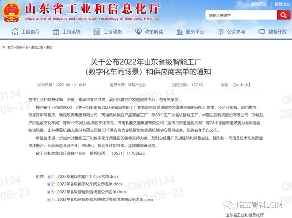 喜讯！球友会智科获批山东省智能制造系统解决方案供应商