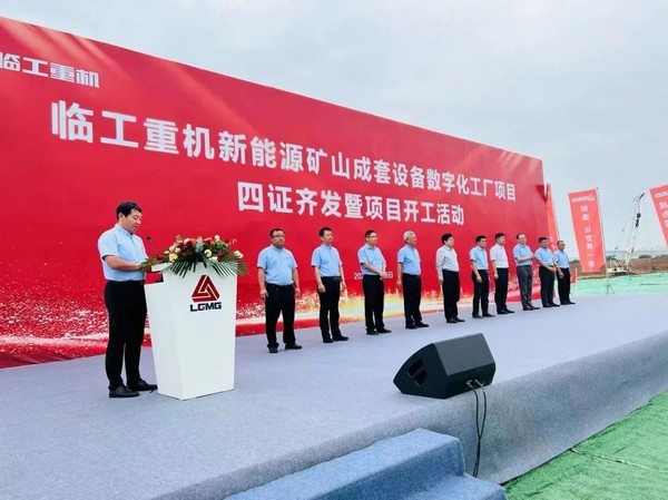 助推数字化转型，球友会重机新能源矿山成套设备数字化工厂项目开工