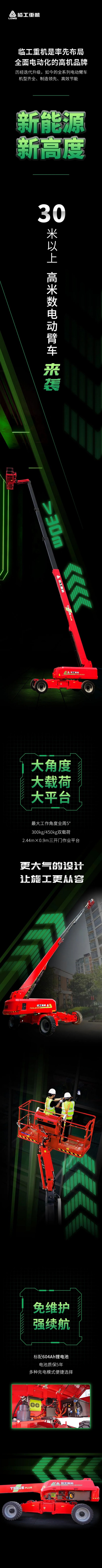 新能源，新高度！球友会重机高米数电动臂车来袭...