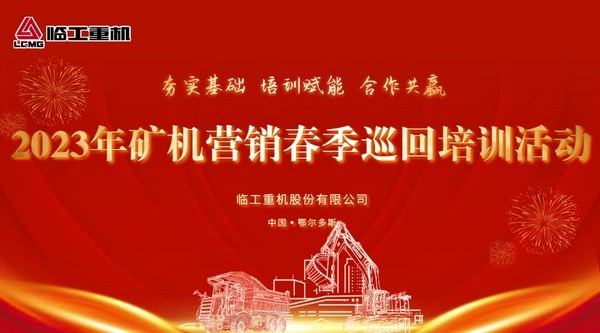 球友会重机矿山设备春季巡回培训走进鄂尔多斯