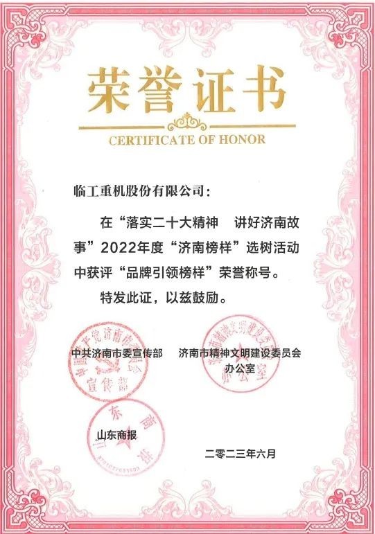 品牌引领结硕果！球友会重机获评2022年度“济南榜样”
