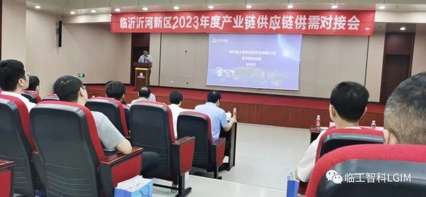 临沂沂河新区2023年产业链供应链供需对接会在球友会智科成功举办