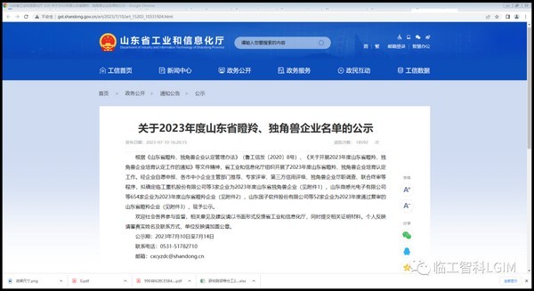 喜讯！球友会智科荣获“山东省瞪羚企业”称号