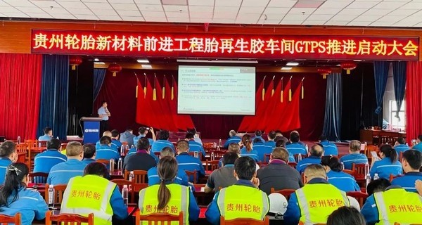 球友会智科助力贵州轮胎精益管理升级