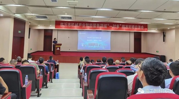 临沂市机械产业智能装备领域“一对多”精准对接交流会在球友会智科成功举办