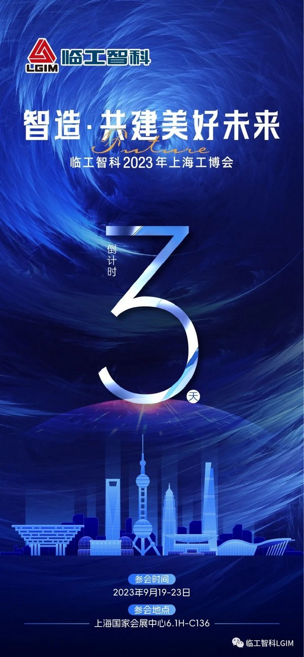 倒计时3天，球友会智科与您相约工博会