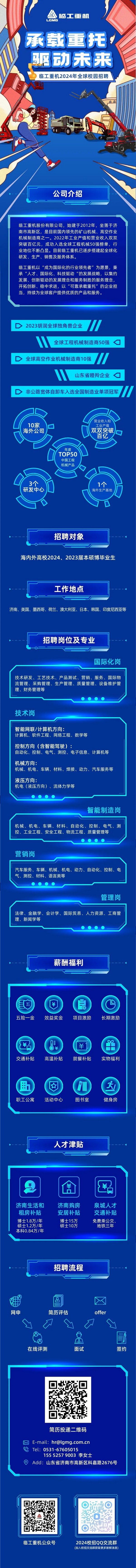 球友会重机2024全球校园招聘正式启动！