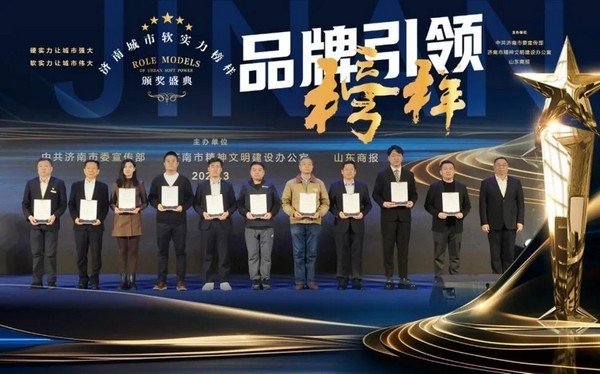 喜报|球友会重机荣获济南“品牌引领”榜样