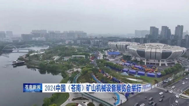 实力MAX！球友会重机亮相中国（苍南）矿山机械设备展览会！
